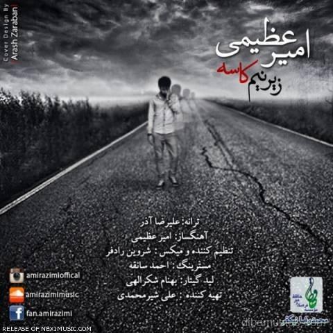 آهنگ امیر عظیمی به نام زیر نیم کاسه