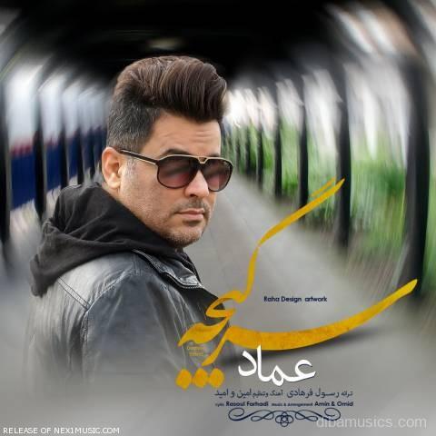 آهنگ عماد به نام سرگیجه