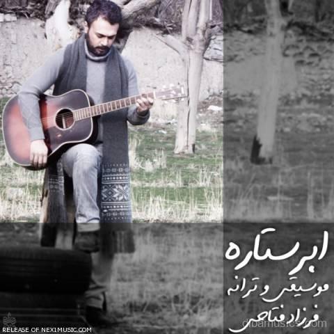 آهنگ فرزاد فتاحی به نام ابر ستاره