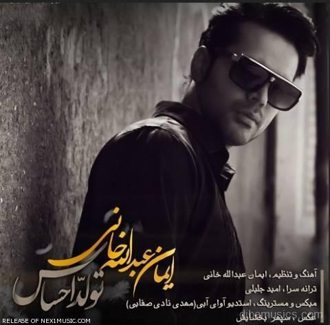 آهنگ ایمان عبدالله خانی به نام تولد احساس