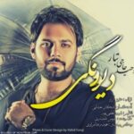 دانلود آهنگ وحید حاجی تبار دیوونگی ( کیفیت عالی MP3 )
