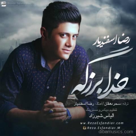 آهنگ رضا اسفندیار به نام خدا بزرگه