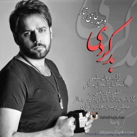 آهنگ وحید حاجی تبار به نام بد کردی