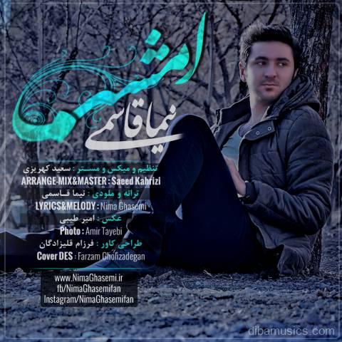 آهنگ نیما قاسمی به نام امشب