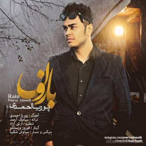 آهنگ پوریا احمدی به نام بارون
