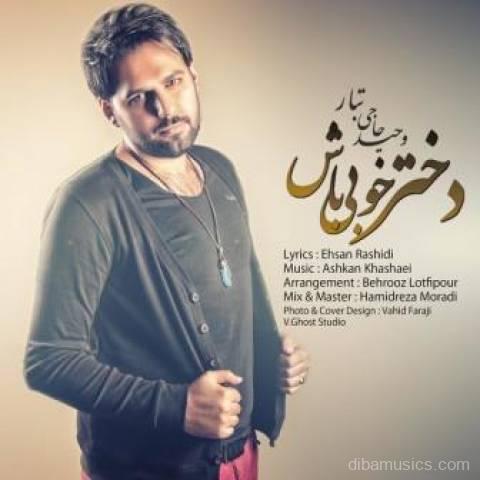 آهنگ وحید حاجی تبار به نام دختر خوبی باش