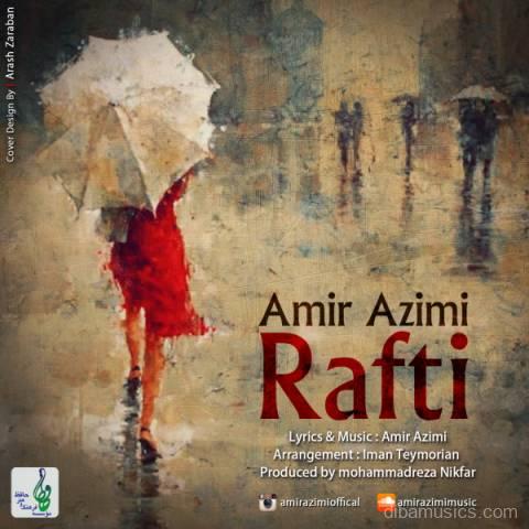 آهنگ امیر عظیمی به نام رفتی