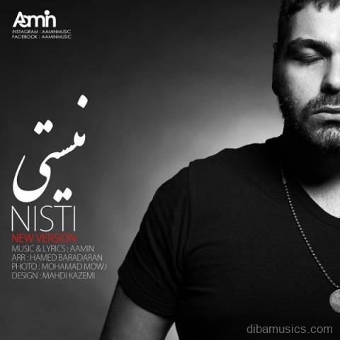 آهنگ آمین به نام نیستی