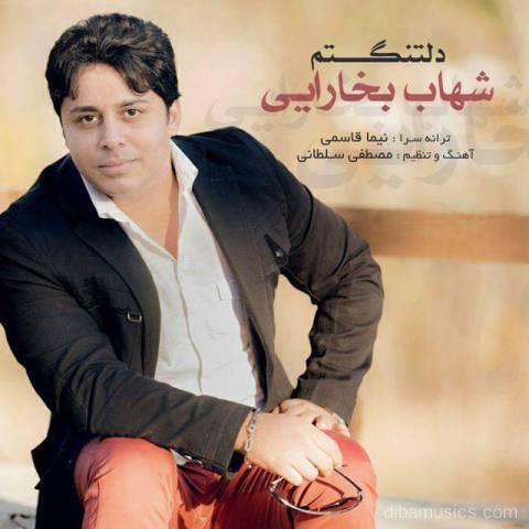 آهنگ شهاب بخارایی به نام دلتنگتم