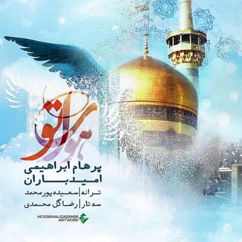 آهنگ پرهام ابراهیمی و امید باران به نام هوای تو
