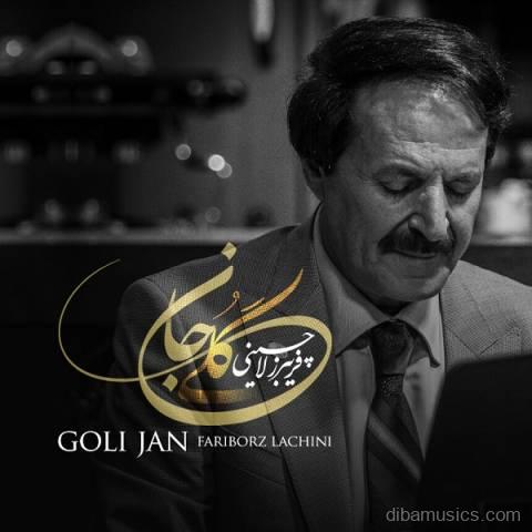 آهنگ فریبرز لاچینی به نام گلی جان