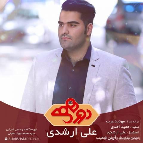 آهنگ علی ارشدی به نام دورهمی