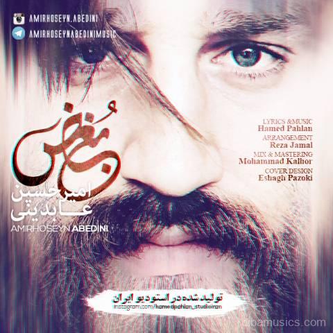 آهنگ امیرحسین عابدینی به نام بغض