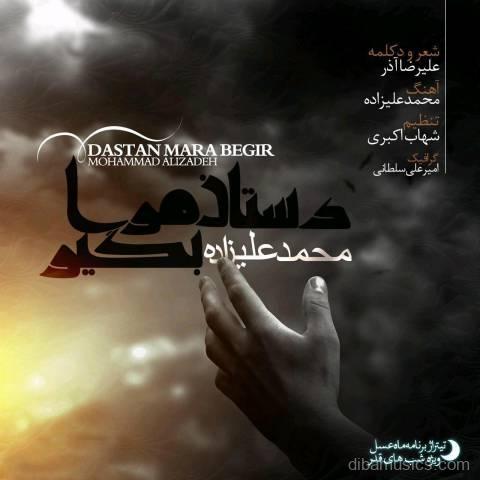 آهنگ محمد علیزاده به نام دستان مرا بگیر