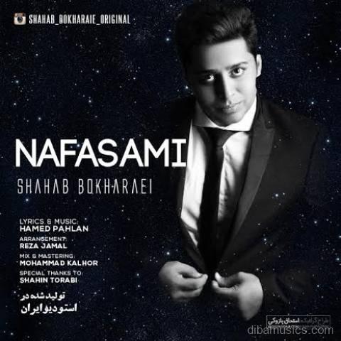  آهنگ شهاب بخارایی به نام نفسامی