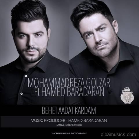 آهنگ محمدرضا گلزار و حامد برادران به نام بهت عادت کردم