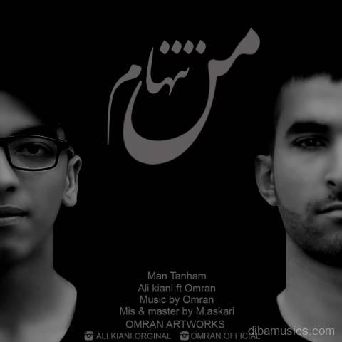 آهنگ علی کیانی و عمران به نام من تنهام