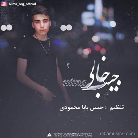 آهنگ نیما به نام جیب خالی