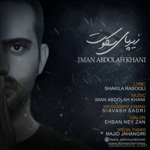 آهنگ ایمان عبدالله خانی به نام زیر پای سکوت