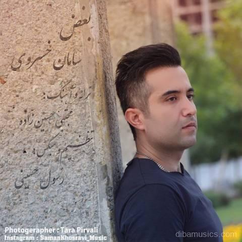 آهنگ سامان خسروی به نام بغض