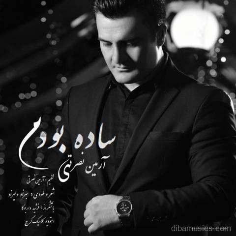 آهنگ آرمین نصرتی به نام ساده بودم