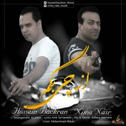 آهنگ حسین بکران و نیما نصر به نام از چی بگم