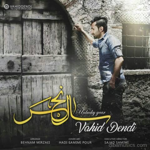 آهنگ وحید دندی به نام سال نحس