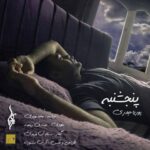دانلود آهنگ پوریا حیدری پنجشنبه متن ترانه کیفیت عالی