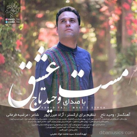 آهنگ وحید تاج به نام مست عشق