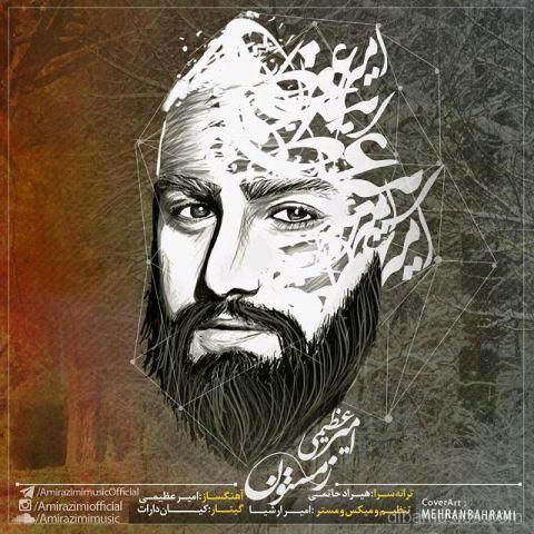 آهنگ امیر عظیمی به نام زمستون
