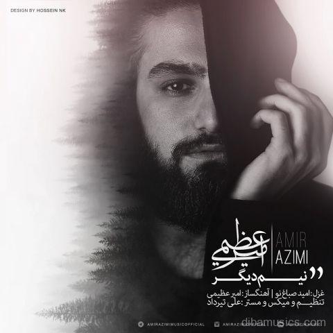 آهنگ امیر عظیمی به نام نیم دیگر
