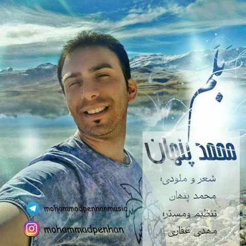 آهنگ محمد پنهان به نام بلم