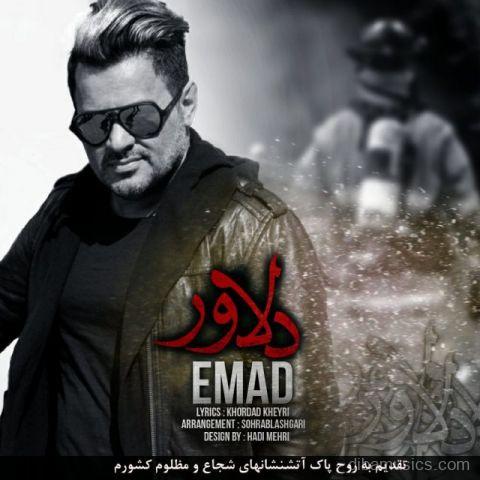 آهنگ عماد به نام دلاور