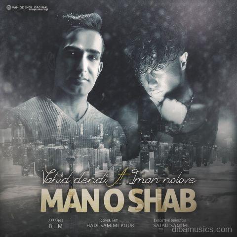 آهنگ وحید دندی و ایمان نولاو به نام من و شب
