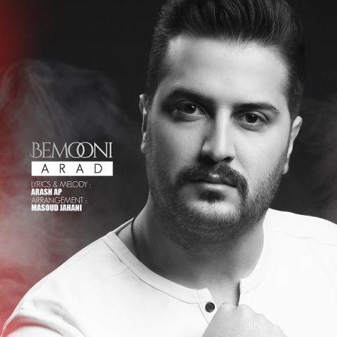 آهنگ آراد به نام بمونی
