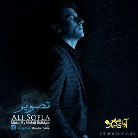آهنگ علی سفلی به نام تصویر