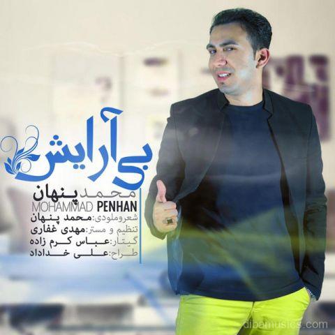 آهنگ محمد پنهان به نام بی آرایش