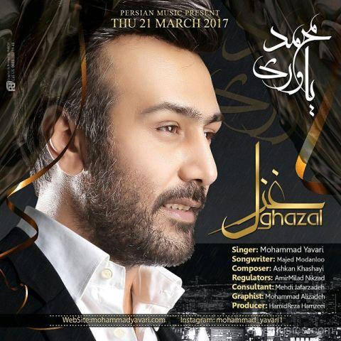 آهنگ محمد یاوری به نام غزل