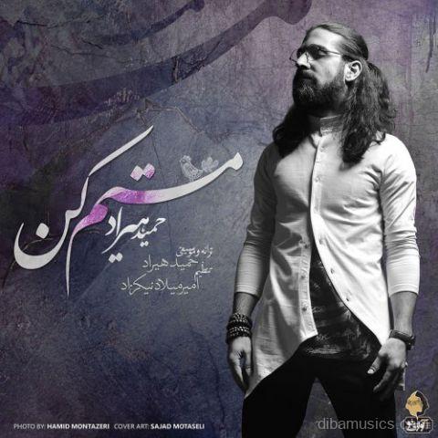 آهنگ حمید هیراد به نام مستم کن