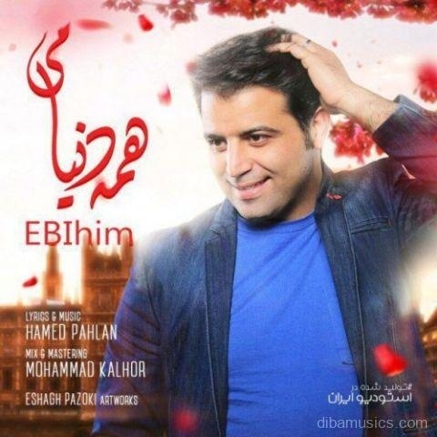 آهنگ ابی هیم به نام همه دنیامی