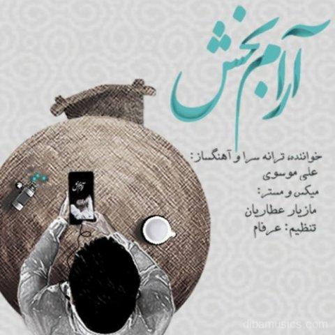 آهنگ علی موسوی به نام آرام بخش