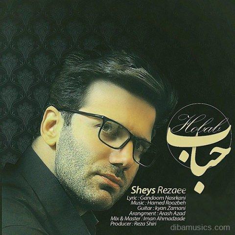 آهنگ شیث رضایی به نام حباب