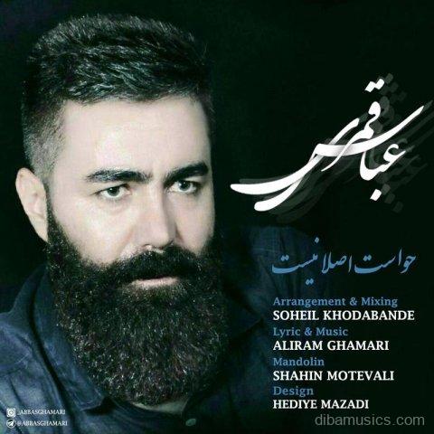 آهنگ عباس قمری به نام حواست اصلا نیست