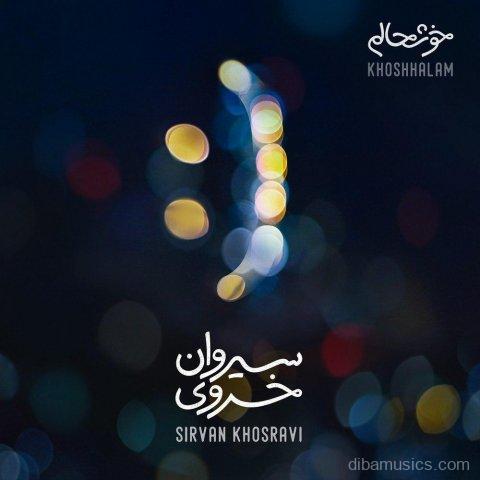 آهنگ سیروان خسروی به نام خوشحالم