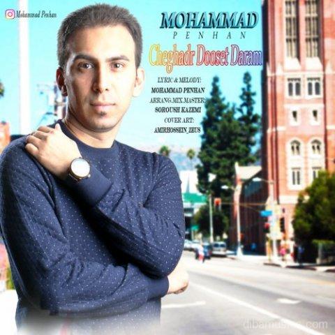 آهنگ محمد پنهان به نام چقدر دوست دارم