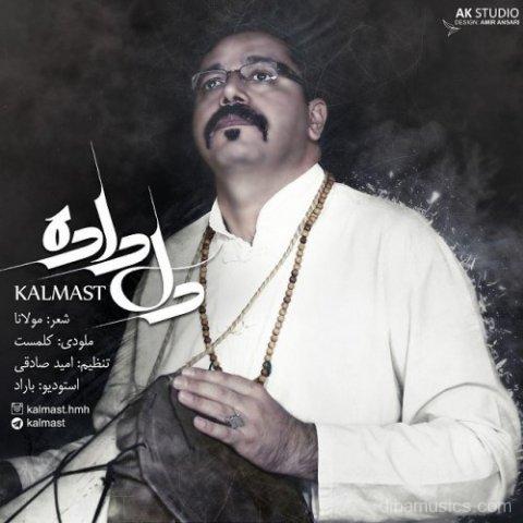 آهنگ کلمست به نام دل داده