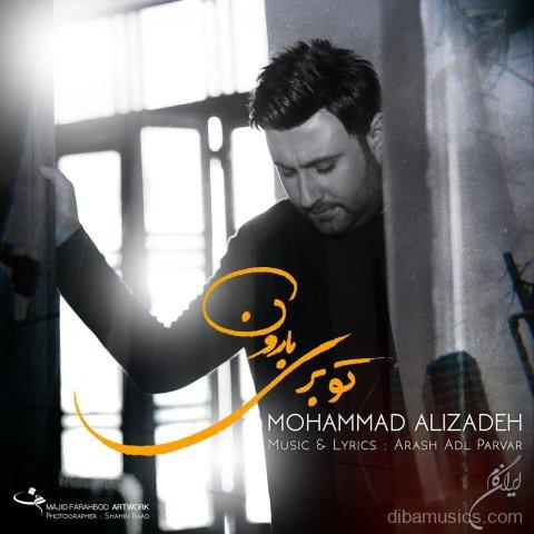 آهنگ محمد علیزاده به نام تو بری بارون