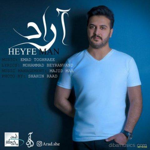 آهنگ آراد به نام حیف من
