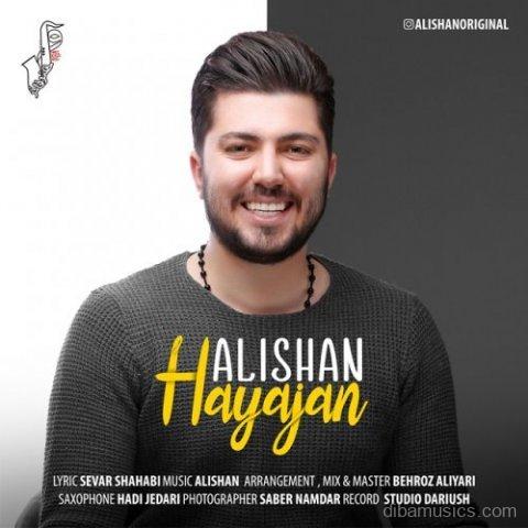 آهنگ علیشان به نام هیجان