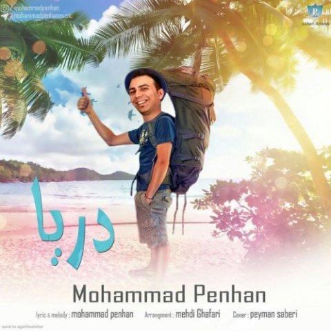 آهنگ محمد پنهان به نام دریا